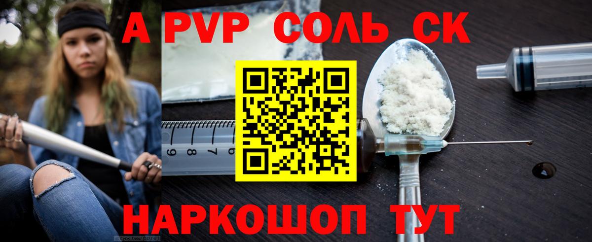 Alpha PVP Соль Ипатово