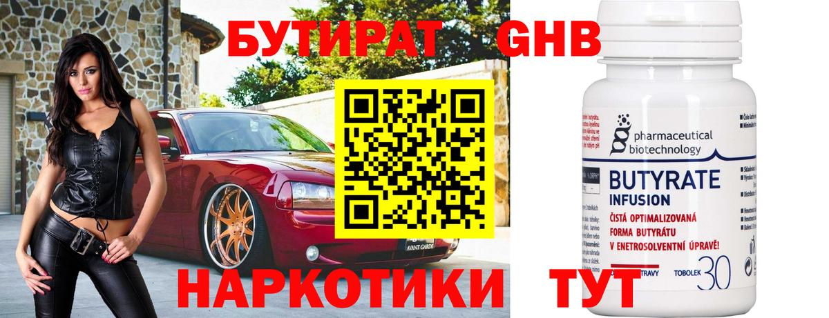 БУТИРАТ оксибутират Ипатово
