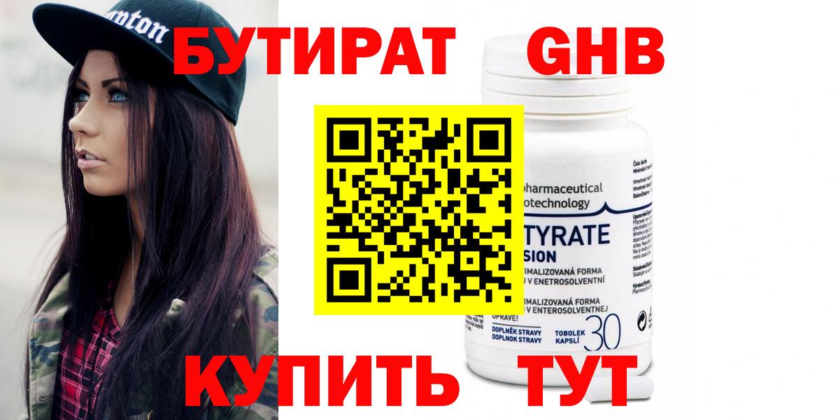 Бутират  Вход с VPN  Ипатово  БУТИРАТ вода 