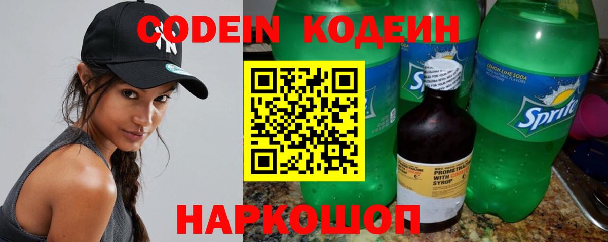 Codein напиток Lean (лин)  Вход с VPN  Ипатово  Кодеиновый сироп Lean Purple Drank 