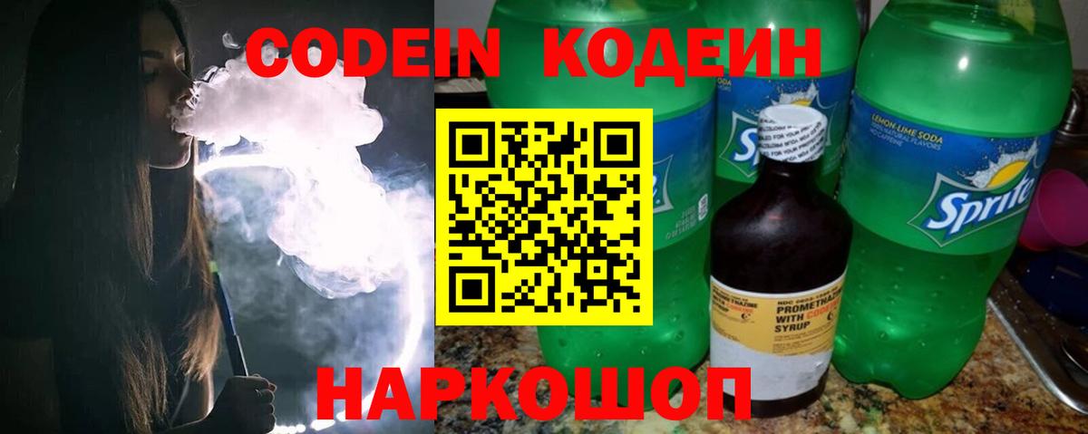 Codein Purple Drank Ипатово