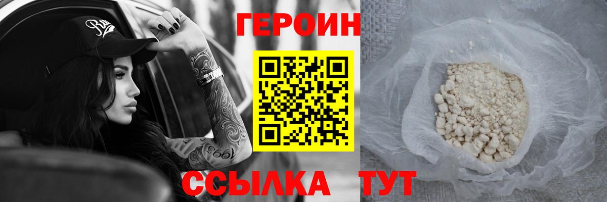 ГЕРОИН Heroin  Вход с VPN  Героин  Ипатово 