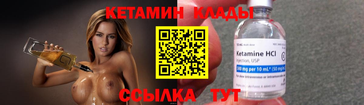 Кетамин VHQ Ипатово