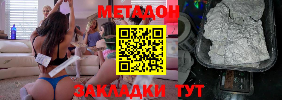 МЕТАДОН белоснежный Ипатово