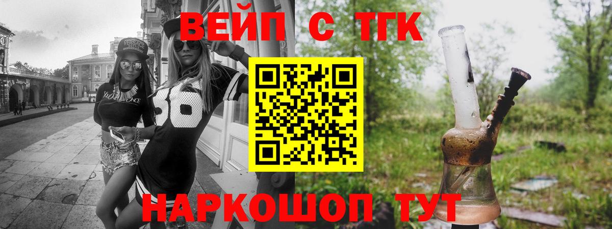 ТГК вейп с тгк  Вход с VPN  ТГК вейп  Ипатово 